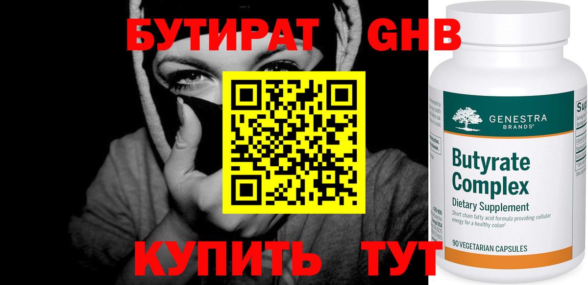Бутират буратино  БУТИРАТ  Шумерля  Вход с VPN 