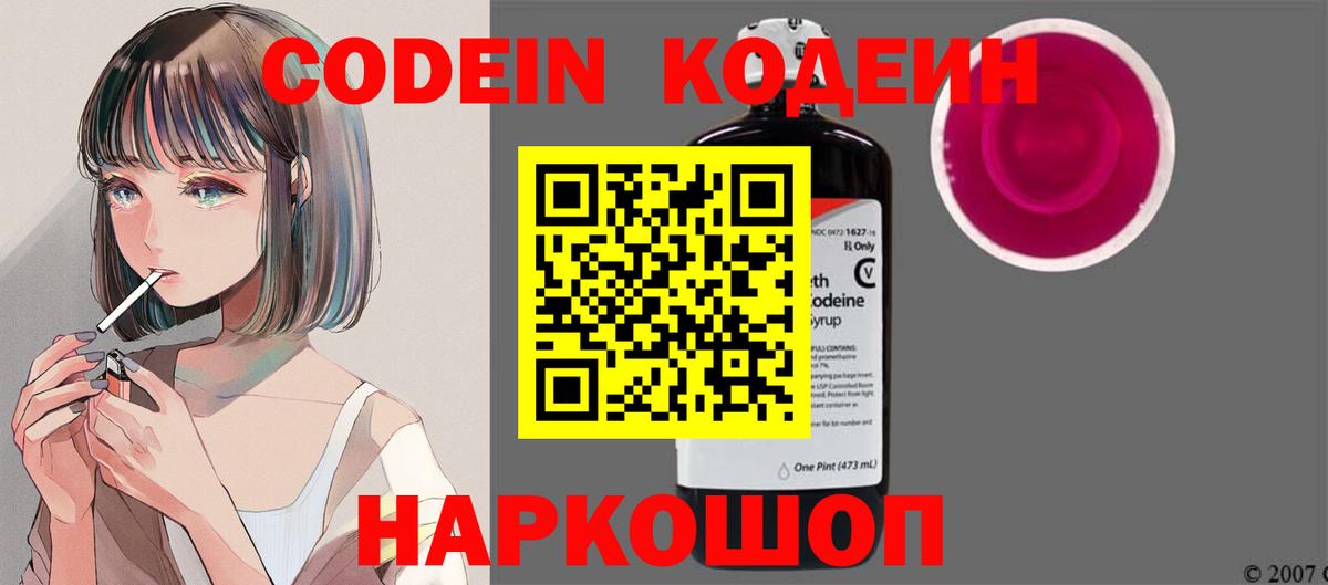 Шумерля  Кодеин Purple Drank  Вход с VPN 
