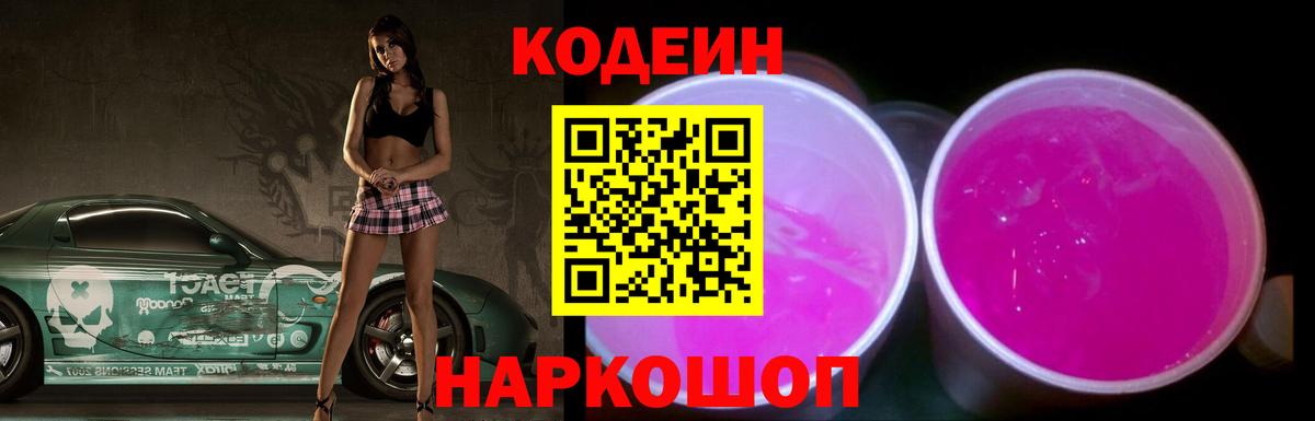 Codein Purple Drank Шумерля